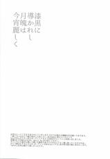 (C91) [Plott (Ryuuna)] Shikkoku ni Michibikareshi Geppaku wa Koyoi Uruwashiku (Fire Emblem if) [English]-(C91) [Plott (りゅうな)] 漆黒に導かれし月魄は今宵麗しく (ファイアーエムブレムif) [英訳]