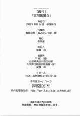 [Kouei Do] Mikawa Ondo 4-[幸栄堂] 三川音頭4