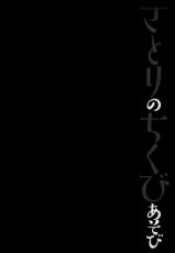 (Reitaisai 15) [Kinokonomi (konomi)] Satori no Chikubi Asobi (Touhou Project) [Chinese] [绅士仓库汉化]-(例大祭15) [きのこのみ (konomi)] さとりのちくびあそび (東方Project) [中国翻訳]