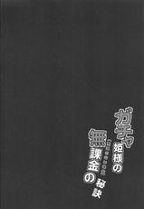 (COMIC1☆13) [MNH (Minamoto Jin)] Gacha Hime-sama no Muri no Nai Kakin no Hiketsu (Fate/Grand Order)-(COMIC1☆13) [MNH (皆素人)] ガチャ姫様の無課金の秘訣 (Fate/Grand Order)
