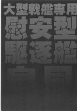 (COMIC1☆8) [QCUMBER (Kyuuri)] Oogata Senkan Senyou Ian-gata Kuchikukan Shimakaze (Kantai Collection -KanColle-)-(COMIC1☆8) [QCUMBER (キュリー)] 大型戦艦専用慰安型駆逐艦島風 (艦隊これくしょん -艦これ-)