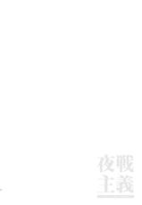(C93) [Ende der Welt (Hakuho)] Yasen Shugi -Full Color KanColle Soushuuhen- (Kantai Collection -KanColle-) [Korean]-(C93) [Ende der Welt (白鳳)] 夜戦主義-フルカラー艦これ総集編- (艦隊これくしょん -艦これ-) [韓国翻訳]