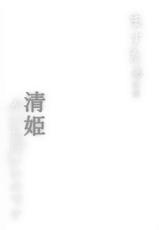 (C93) [Milkshake Work (Milkshake)] Master ni wa Kiyohime ga Ireba Ii no desu | 마스터에게는 키요 히메 가 있으면 되는 거에요 (Fate/Grand Order) [Korean] [Team Owner]-(C93) [ミルクセーキ工房 (ミルクセーキ)] ますたぁには清姫がいればいいのです (Fate/Grand Order) [韓国翻訳]