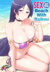(C93) [Kaki no Tane (Summer)] Raikou-san to Beach de H | Sex on the Beach with Raikou (Fate/Grand Order) [English]-(C93) [夏季のタネ (サマー)] 頼光さんとビーチでH (Fate/Grand Order) [英訳]