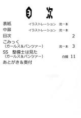 (Panzer Vor! 15) [Leaf Party (Byakurou, Nagare Ippon)] Himitsu no Nishizumi-ryuu (Girls und Panzer)-(ぱんっあ☆ふぉー!15) [リーフパーティー (白朧、流一本)] 秘蜜の西住流 (ガールズ＆パンツァー)