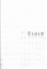 (Dai 12-ji ROOT4to5) [lirico (tsugumi)] Hoshi o Yomu Uta (Fate/Grand Order)-(第12次ROOT4to5) [lirico (tsugumi)] 星を詠む歌 (Fate/Grand Order)