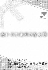 (Reitaisai 11) [Gasshuukoku Netamekoru (Nekometaru)] Soredemo Marisa ga Suki (Touhou Project) [Italian] {Hentai Fantasy}-(例大祭11) [合衆国ネタメコル (ねこめたる)] それでもまりさが好き (東方Project) [イタリア翻訳]