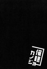(COMIC1☆13) [Chocolate Latte (Ichiyo Moka)] Saimin Kanojo-(COMIC1☆13) [ショコラテ (一葉モカ)] 催眠カノジョ
