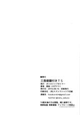 (C90) [Bottle Ship Bottler (Kazakura)] Sanshoku Hirune Tsuki TS [English] [Samachan]-(C90) [ボトルシップボトラー (夏桜)] 三食昼寝付きTS [英訳]