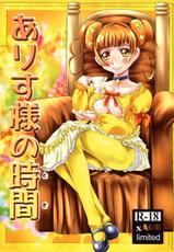 (Precure Festa 9) [MajesticRune (Kurogane)] Alice-sama no Toki (Dokidoki! Precure)-(プリキュア☆フェスタ9) [MajesticRune (くろがね)] ありす様の時間 (ドキドキ!プリキュア)