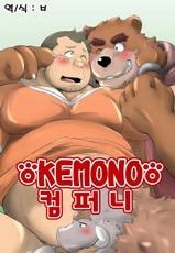 [Bear Tail (Chobikuma)] KEMONO Company | KEMONO 컴퍼니 [Korean] [ㅂ] [Digital]-[べあている (ちょびくま)] KEMONOカンパニー [韓国翻訳] [DL版]