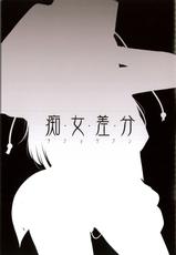 (Reitaisai 15) [Happunzaki (Toyosaki Shu)] Shoujo Hitoku (Touhou Project)-(例大祭15) [八分咲 (豊咲Shu)] 少女秘匿 (東方Project)