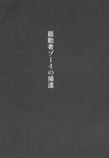 [Akuochisukii Kyoushitsu (Akuochisukii Sensei)] Sendousha Zooey no Kikan (Granblue Fantasy)-[アクオチスキー教室 (アクオチスキー先生)] 扇動者ゾーイの帰還 (グランブルーファンタジー)