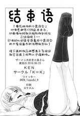 ["K=K" (KEN)] Semen Daisuki Koizumi-san (Ramen Daisuki Koizumi-san) [Chinese] [罗洁爱儿个人机翻]-[「K=K」 (KEN)] ザーメン大好き小泉さん (ラーメン大好き小泉さん) [中国翻訳]