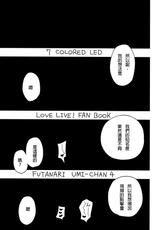 (Bokura no Love Live! 19) [7 Colored LED (Nekonso)] Futanari Umi-chan 4 (Love Live!) [Chinese] [沒有漢化]-(僕らのラブライブ! 19) [虹色発光ダイオード (ねこんそ)] ふたなり海未ちゃん4 (ラブライブ!) [中国翻訳]