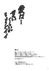 (C92) [Dokomademo Aoi Sora ni Ukabu Niku. (Nikusoukyuu.)] Ai wa... Omoi kurai ga Choudo Ii (Fate/Grand Order) [Chinese] [靴下汉化组]-(C92) [何処までも蒼い空に浮かぶ肉。 (肉そうきゅー。)] 愛は…重いくらいがちょうどイイ (Fate/Grand Order) [中国翻訳]
