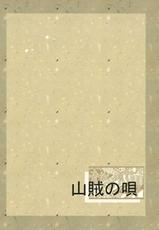 (Kouroumu 8) [Sanzoku no Uta (Takara Akihito)] Futa Marisa (Touhou Project)-(紅楼夢8) [山賊の唄 (宝あきひと)] ふた魔理沙 (東方Project)