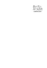 [DryR (Urakuso)] Makeinu no Mitsuba-kun -Houkago Shuudan Ryoujoku- | Loser Dog Mitsuba-kun -After School Gang Rape- [Portuguese-BR] [LIANEF] [Digital]-[DryR (うらくそ)] 負け犬のみつば君-放課後集団凌辱- [ポルトガル翻訳] [DL版]