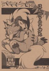 (Kansai! Kemoket 5) [Kyou no Keiro (Pukkunn)] Honnou no Sugata (Pokémon Sun and Moon)-(関西!けもケット5) [今日の毛色 (ぷっくん)] ほんのうのすがた (ポケットモンスター サン･ムーン)