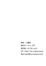 [PiT (Natsuki Shuri)] Nijusaki (Saki) [Digital]-[PiT (なつきしゅり)] 二重咲 (咲-saki) [DL版]