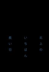 (C87) [Kyougetsutei (Miyashita Miki)] Kitakami no Ichiban Nagai Hi (Kantai Collection -KanColle-) [Spanish] [cywdt.group]-(C87) [共月邸 (宮下未紀)] 北上のいちばん長い日 (艦隊これくしょん -艦これ-) [スペイン翻訳]