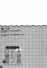 (C93) [PINK CHUCHU (Mikeou)] Kinkyuu Mission Tenshichou Miruno no Shinshitsu | Urgent Mission - Angel Chief Miruno's Bedroom (Sennen Sensou Aigis) [English] [Kuremisago]-(C93) [PINK CHUCHU (みけおう)] 緊急ミッション 天使長ミルノの寝室 (千年戦争アイギス) [英訳]