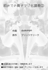 [Blitzkrieg (doskoinpo)] Hajimete no Mitsugi Maso-ka Choukyou 2 | My First Training Session as a Tribute-Masochist-(2) [English] [Svx]-[ブリッツクリーク (doskoinpo)] 初めての貢ぎマゾ化調教2 [英訳]