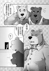 [Steely A (AfterDer)] 熊汁Bear Juice [Chinese] [Digital]-[Steely A (AfterDer)] 熊汁Bear Juice [中国語] [DL版]