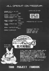 (C93) [Kitsunenomori (Ebiwantan, Yukaran Nosuke, nf4)] Rental Fox (Touhou Project)-(C93) [狐の杜 (えびわんたん、ゆからんのすけ、nf4)] レンタル♥ふぉっくす (東方Project)