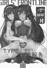 [FF32]  [TMSB Danyakuko (Tsukimiya Tsutomu)] TYPE95&97研修報告(Girls Frontline) 恐怖蟑螂公個人分享-(FF32) [TMSB彈藥庫 (月宮勤)] TYPE95&97研修報告 (少女前線) [中国語]