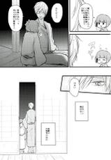 (CCOsaka104) [K.IRY (Tsumugi)] Ichigo Hitofuri no Kenshin (Touken Ranbu)-(CC大阪104) [K.IRY (つむぎ)] 一期一振の献身 (刀剣乱舞)