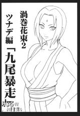 [Crimson Comics] Uzumaki Hanataba Maki no Ni  (Naruto) (Chinese)-