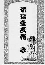 [UA Daisakusen] Ruridou Gahou 3 (Sakura Wars)-[UA大作戦] 瑠璃堂画報 3 (サクラ大戦)