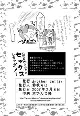[Another cellar (Suzune Rai)] Ningen no Otoko Nanka to Sex Shicha Dame! (Vocaloid)-