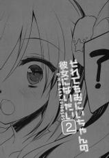 (COMITIA124) [D.N.A.Lab. (Miyasu Risa)] Sore demo Onii-chan no Kanojo ni Naritai 2 [Chinese] [花飴个人汉化]-(コミティア124) [D・N・A.Lab. (ミヤスリサ)] それでもおにいちゃんの彼女になりたい2 [中国翻訳]