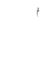 (C94) [French letter (Fujisaki Hikari)] Hishokan Shigure -Rinkan Ryoujoku 4- (Kantai Collection -KanColle-) [Chinese] [绅士仓库汉化]-(C94) [French letter (藤崎ひかり)] 秘書艦時雨-輪姦凌辱4- (艦隊これくしょん -艦これ-) [中国翻訳]