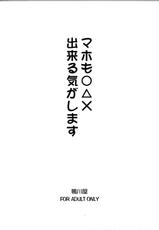 (Rinshan Kaihou! 8) [Kamogawaya (Kamogawa Tanuki)] Maho mo ○△× Dekiru Kigashimasu (Saki) [Chinese] [残碑日月个人汉化]-(りんしゃんかいほー!8) [鴨川屋 (鴨川たぬき)] マホも○△×出来る気がします (咲 -Saki-)[中国翻訳]