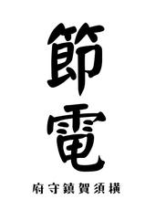 (C92) [AYUEST (Ayuya)] Manatsu no Gogo no Sukitokimekitokisu (Kantai Collection -KanColle-) [Chinese] [无毒汉化组]-(C92) [AYUEST (あゆや)] まなつの午後のスキトキメキトキス (艦隊これくしょん -艦これ-) [中国翻訳]