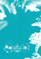 (C93) [MUSES GARDEN (Hayakawa Akari)] Takao to Setsunai Mitsugetsu no Hibi (Takao Collection Kai Honeymoon Tour) (Kantai Collection -KanColle-) [Chinese] [靴下汉化组]-(C93) [MUSES GARDEN (早川あかり)] 高雄と切ない蜜月の日々 (高雄これくしょん改 Honeymoon Tour) (艦隊これくしょん -艦これ-) [中国翻訳]