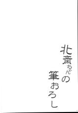 (C94) [In The Sky (Nakano Sora)] Hokusai-chan no Fudeoroshi (Fate/Grand Order) [Chinese][Lolipoi汉化组]-(C94) [In The Sky (中乃空)] 北斎ちゃんの筆おろし (Fate/Grand Order) [中国翻訳]