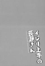 (C94) [Suzuya (Ryohka)] Ijiri Jouzu no Nagatoro-san (Ijiranaide, Nagatoro-san) [Chinese] [兔司姬漢化組]-(C94) [涼屋 (涼香)] イジリ上手の長瀞さん (イジらないで、長瀞さん) [中国翻訳]