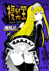 [Hinoki Buro (Hinoki)] Fukusei Oujo (Princess Resurrection)(chinese) [Digital]-[檜風呂 (ヒノキ)] 複製王女 (怪物王女) [中国翻訳] [DL版]