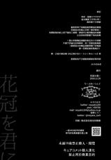 [Rope Island (Miyanoyuki)] hanakanmuri wo kimi ni (Hugtto! PreCure) [Chinese] [キュアコメット个人汉化] [Digital]-[ろーぷあいらんど (みやのゆき)] 花冠を君に (Hugっと!プリキュア) [中国翻訳] [DL版]