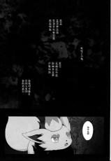 [Nova(Suzusei Runa)]Kyoka-Suigetsu 2/2 [Chinese] [新桥月白日语社]-(けもケット6) [Nova (涼星るな)] 鏡花水月 下 (ポケットモンスター) [中国翻訳]