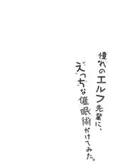 (C94) [moriQ (Mori Airi)] Akogare no Elf Senpai ni, Ecchi na Saiminjutsu Kakete Mita. [Chinese] [靴下汉化组]-(C94) [moriQ (森あいり)] 憧れのエルフ先輩に、えっちな催眠術かけてみた。 [中国翻訳]