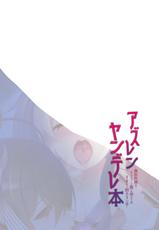 [Ukatsu de wa Nai (noukatu, Minase Kuru)] AzuLan Yandere Hon (Azur Lane) [Chinese] [無邪気漢化組] [Digital]-[うかつではない (noukatu、水瀬くうる)] アズレンヤンデレ本 (アズールレーン) [中国翻訳] [DL版]
