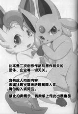 (Kemoket 7) [TUMBLE WEED (Itameshi)] Fukujuu (Pokémon) [Chinese] [虾皮汉化组]-(けもケット7) [TUMBLE WEED (炒飯)] フクジュウ (ポケットモンスター) [中国翻訳]