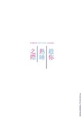 (C95) [Yamanotesen (Mirei)] Kimi ga Neteiru Aida ni (Touhou Project)[Chinese] [無邪気漢化組]-(C95) [山手線 (みれい)] 君が寝ている間に (東方Project)[中国翻訳]