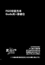 [Yakiniku Curry Sushi Don (Katou Ameya)] Ore no Sukebena Tanshou Koutei | 我那淫乱好色的短小皇帝 (Fate/Grand Order) [Chinese] [黑夜汉化组] [Digital]-[焼肉カレー寿司丼 (加藤あめや)] 俺のスケベな短小皇帝 (Fate/Grand Order) [中国翻訳] [DL版]
