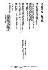 (Reitaisai 15) [Nyuu Koubou (Nyuu)] Oidemase!! Jiyuu Fuuzoku Gensoukyou 2-haku 3-kka no Tabi Hazuki (Touhou Project) [Chinese] [狗东西汉化组]-(例大祭15) [にゅう工房 (にゅう)] おいでませ!!自由風俗幻想郷2泊3日の旅 葉月 (東方Project) [中国翻訳]